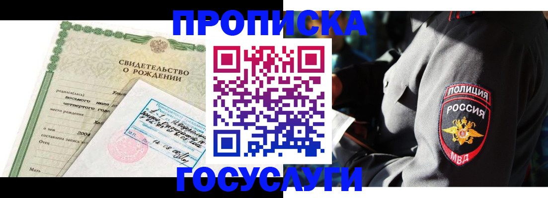 прописка ребенка в Октябрьском