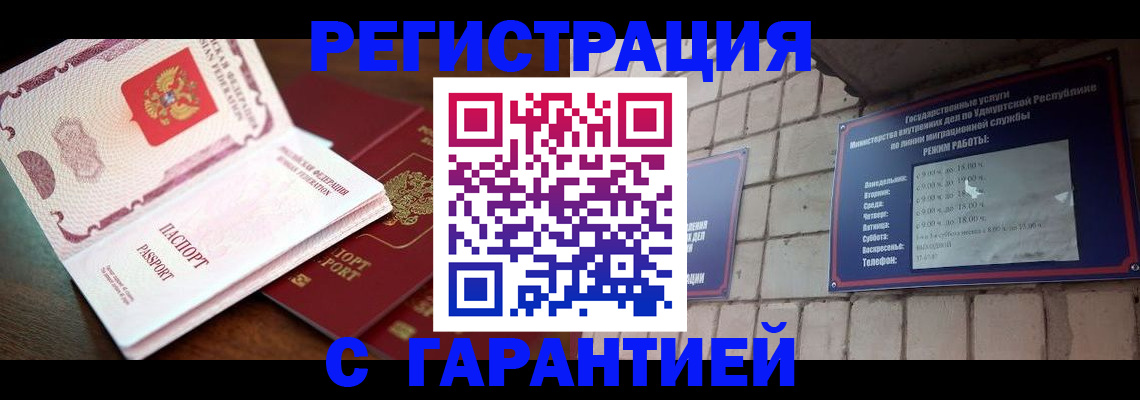 временная регистрация гарантия в Октябрьском